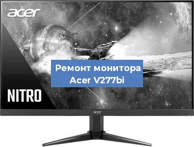Замена разъема HDMI на мониторе Acer V277bi в Перми